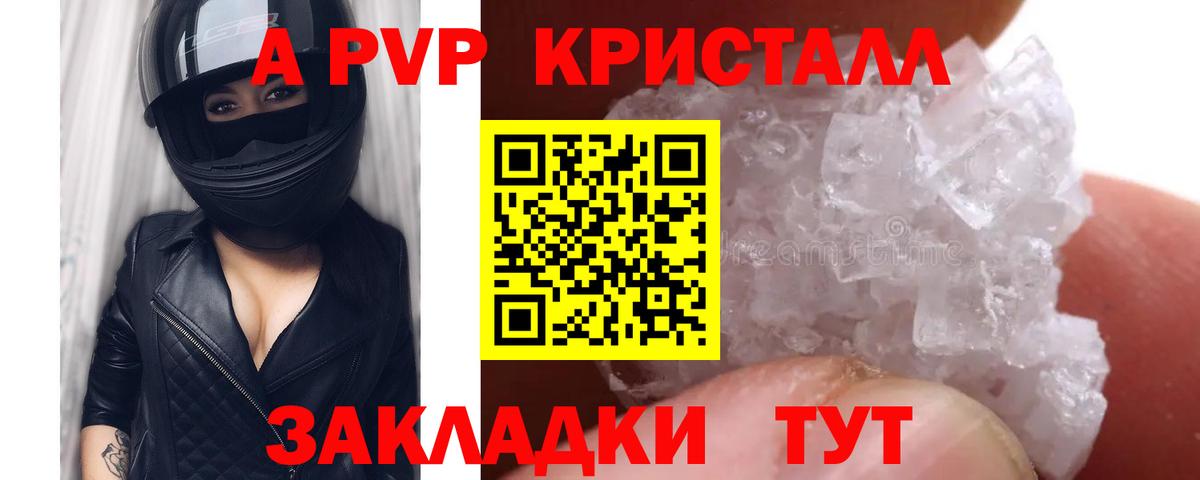 APVP Crystall  наркошоп  Вход с VPN  Дмитров  A-PVP VHQ 