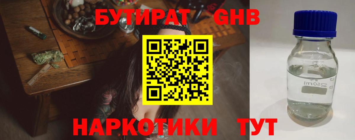 Бутират Butirat Дмитров