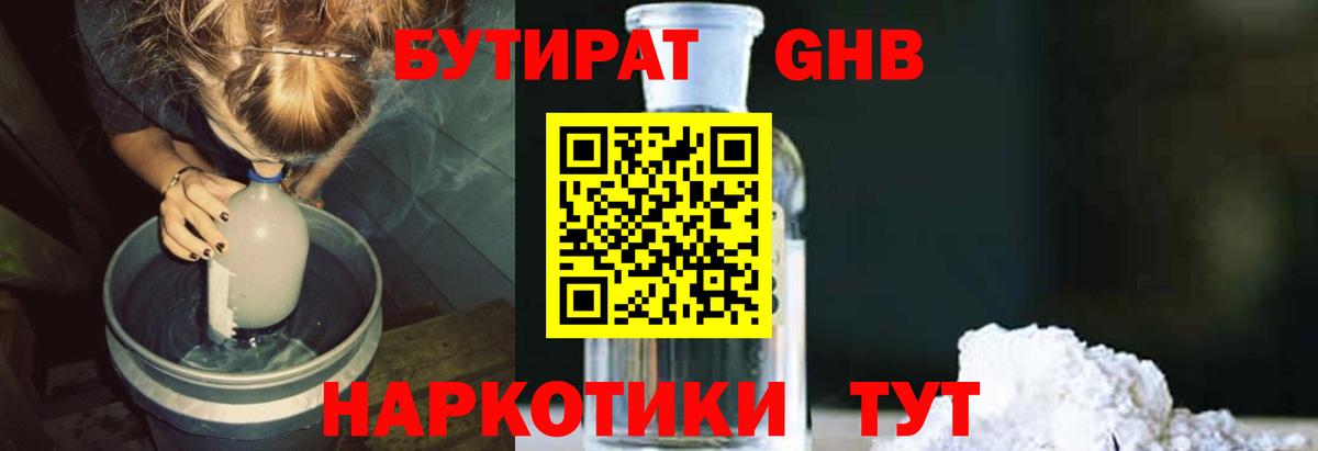 Дмитров  Бутират 99%  Бутират  Вход с VPN 