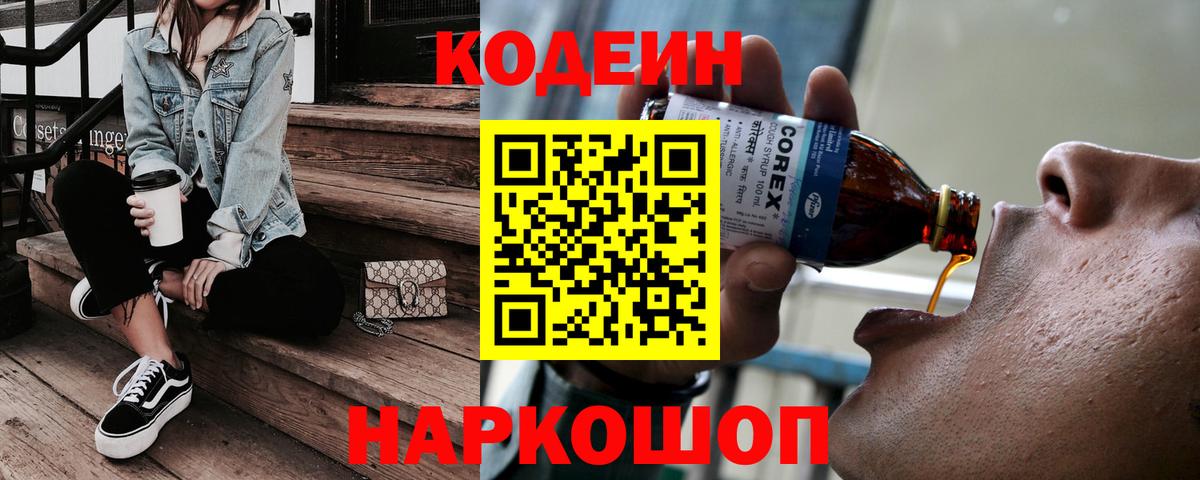 Кодеиновый сироп Lean напиток Lean (лин)  Кодеин напиток Lean (лин)  Дмитров  Вход с VPN 