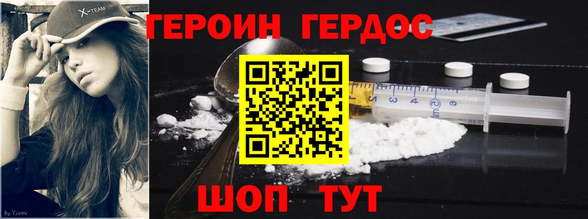 Героин  Героин белый  Вход с VPN  Дмитров 