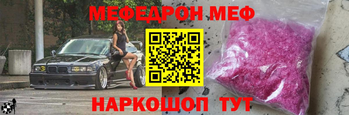 МЯУ-МЯУ mephedrone  Меф VHQ  Мефедрон  МЯУ-МЯУ  где найти наркотики  Дмитров  Вход с VPN 